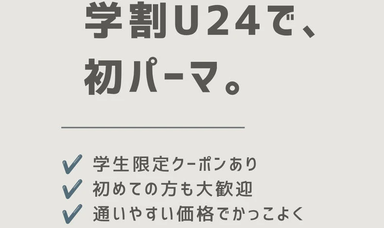 画像25957：初パーマ、何を選べばいいか分からなくても大丈夫です！
