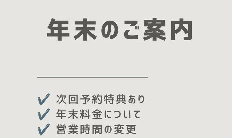 画像26380：年末のご予約についてお知らせです！
